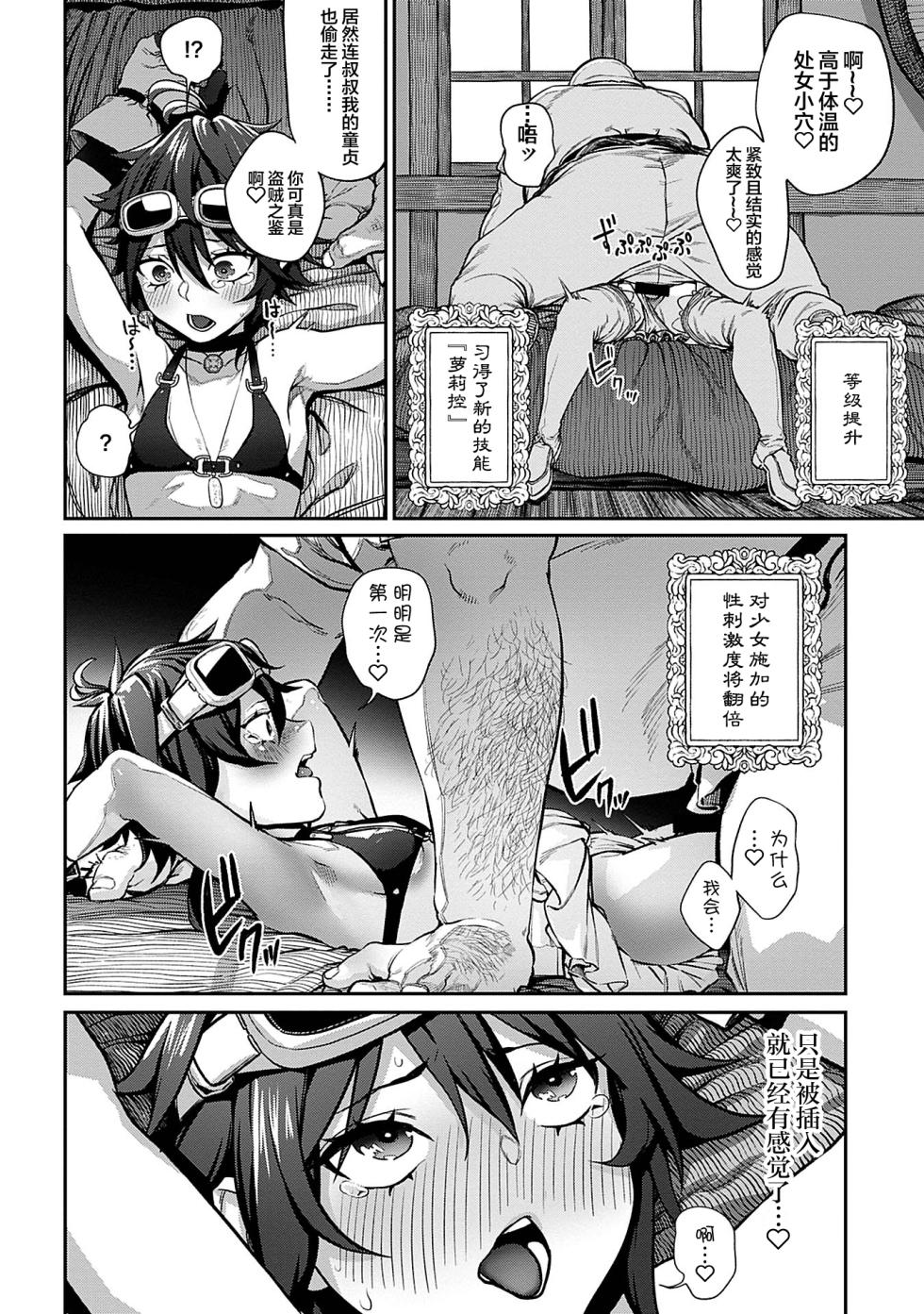 [pastime774] Unique Job "Tanetsuke Oji-san" o Kakutoku shimashita [gappon-ban][Chinese] - Page 18