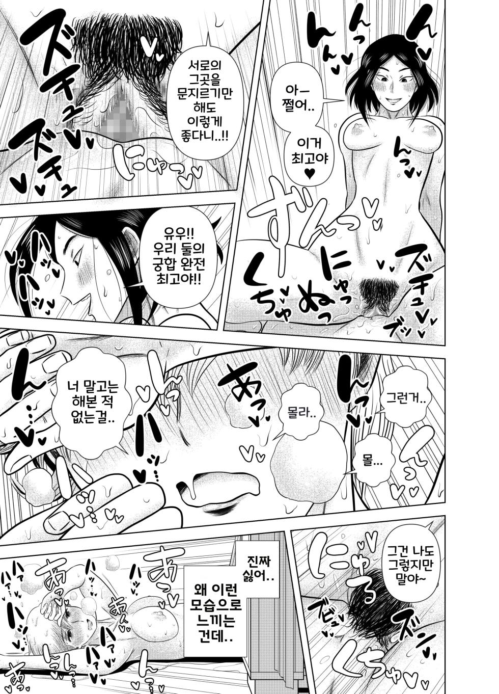 [Gin Eiji] Short no Onnanoko ga Sukida!!!!!! (Koukou) | 쇼트인 여자아이가 좋아!!!!!! 후공 [Korean] - Page 10