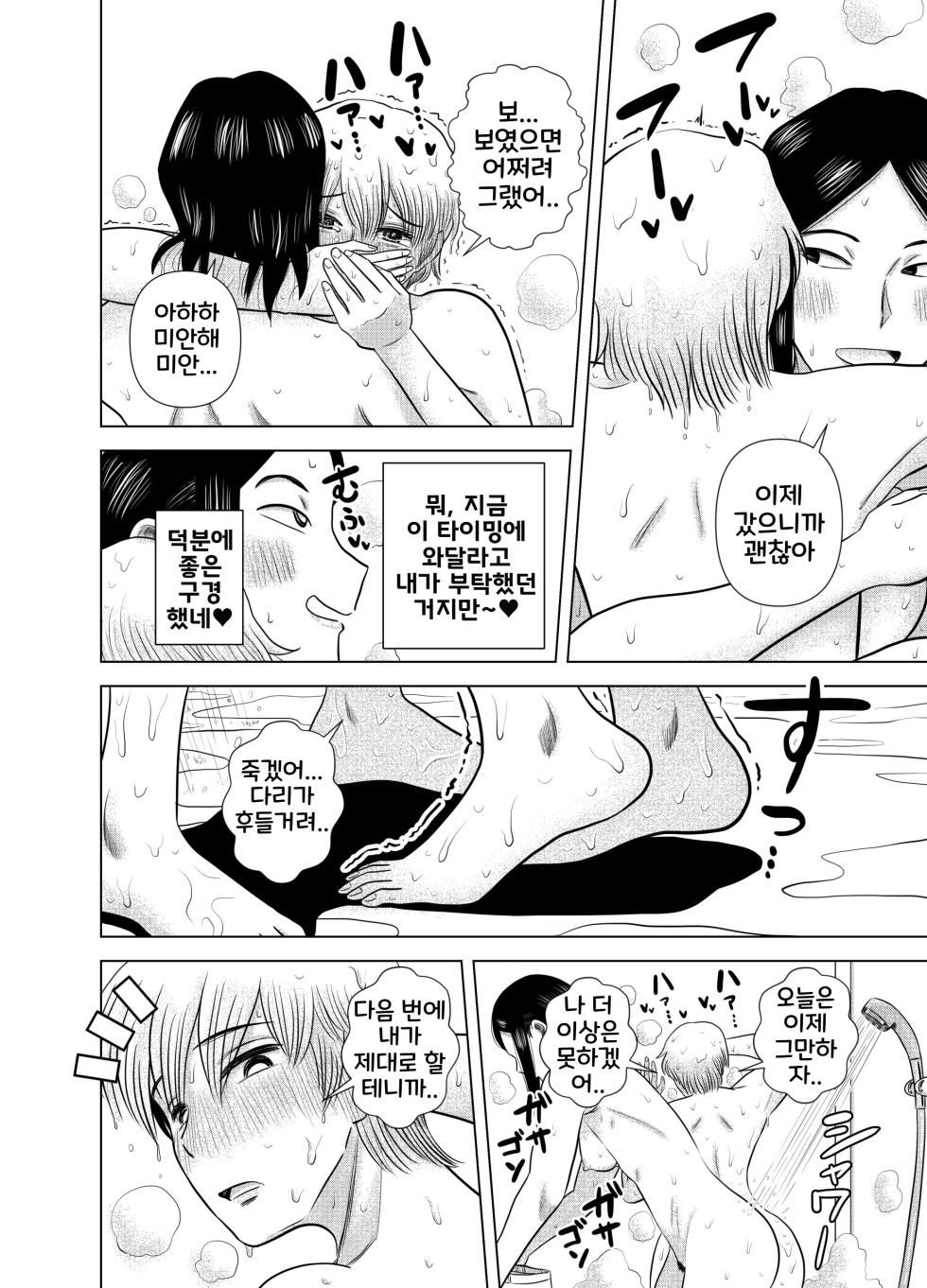 [Gin Eiji] Short no Onnanoko ga Sukida!!!!!! (Koukou) | 쇼트인 여자아이가 좋아!!!!!! 후공 [Korean] - Page 15