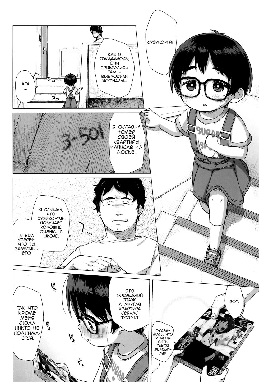 (C94) [Shichiten Battou (Miyasaka Takaji)] Danchi Shoujo | Девочка из жилого комплекса [Russian] - Page 11