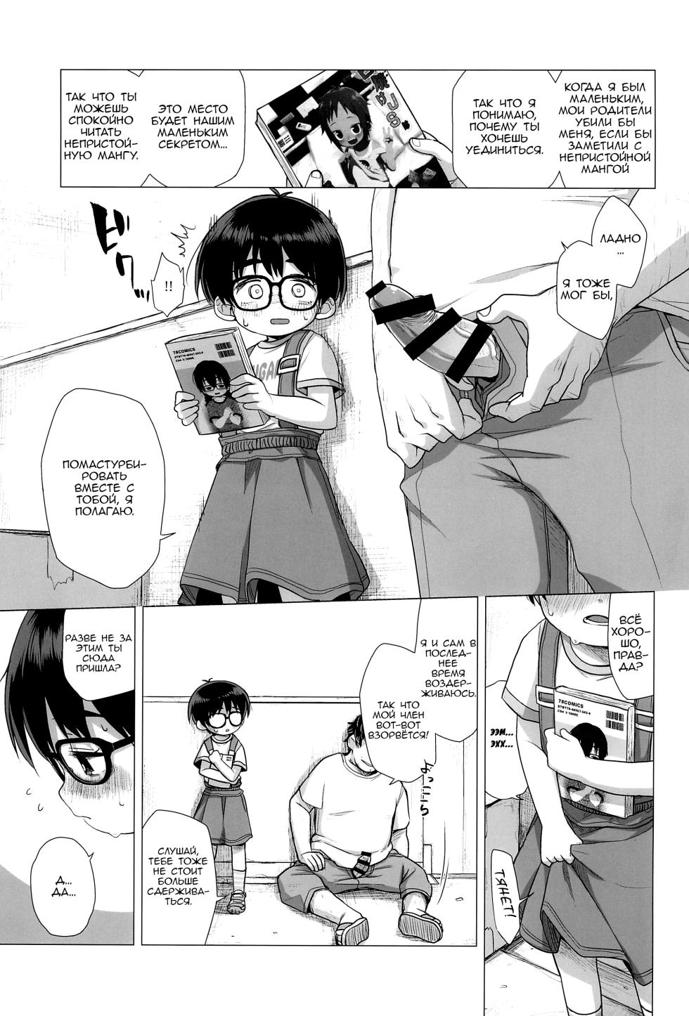 (C94) [Shichiten Battou (Miyasaka Takaji)] Danchi Shoujo | Девочка из жилого комплекса [Russian] - Page 12