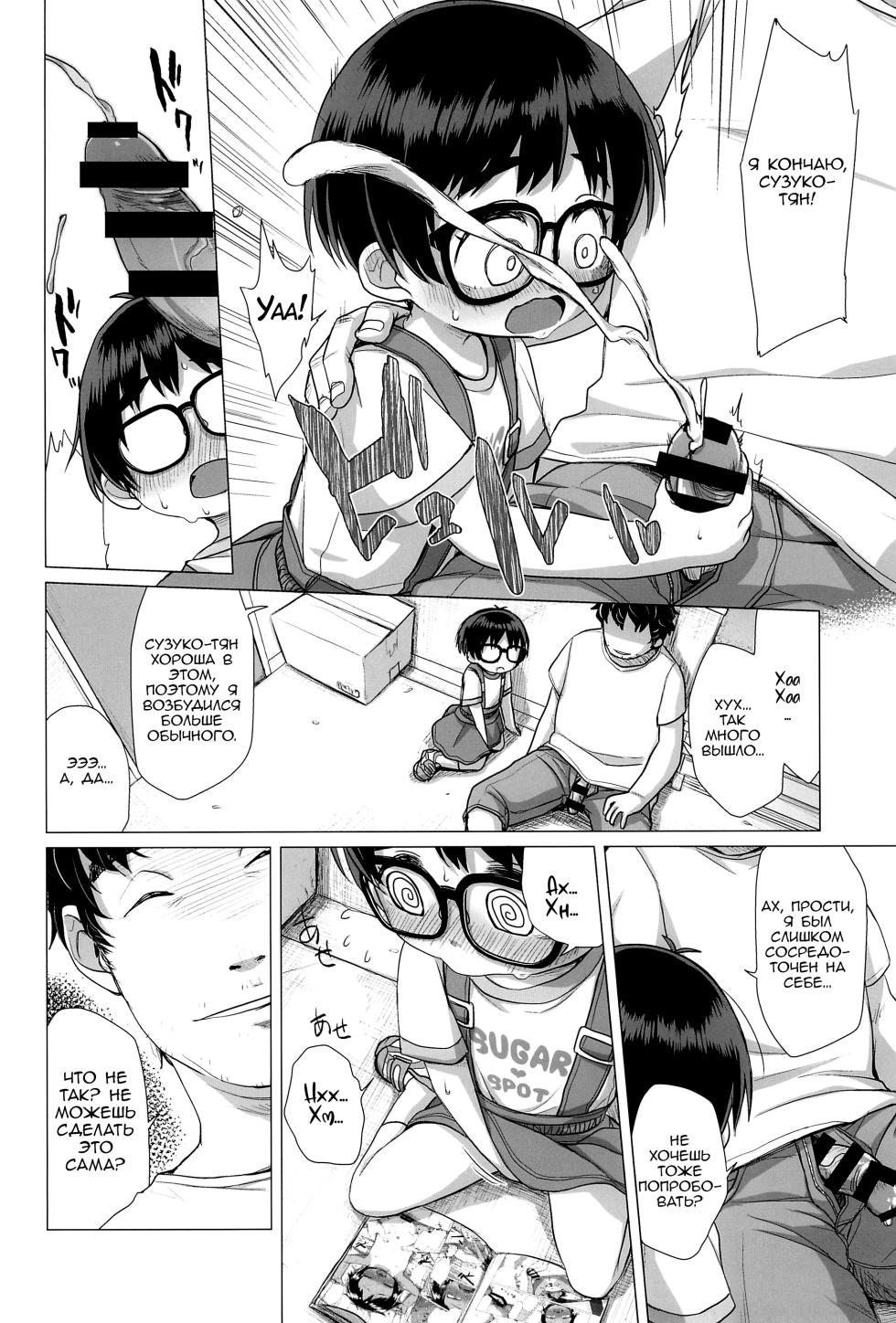 (C94) [Shichiten Battou (Miyasaka Takaji)] Danchi Shoujo | Девочка из жилого комплекса [Russian] - Page 15