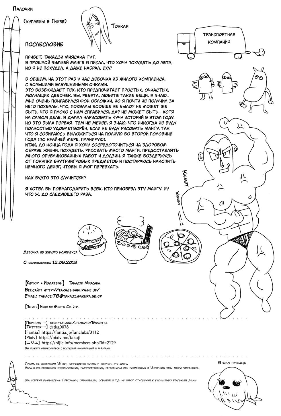 (C94) [Shichiten Battou (Miyasaka Takaji)] Danchi Shoujo | Девочка из жилого комплекса [Russian] - Page 25