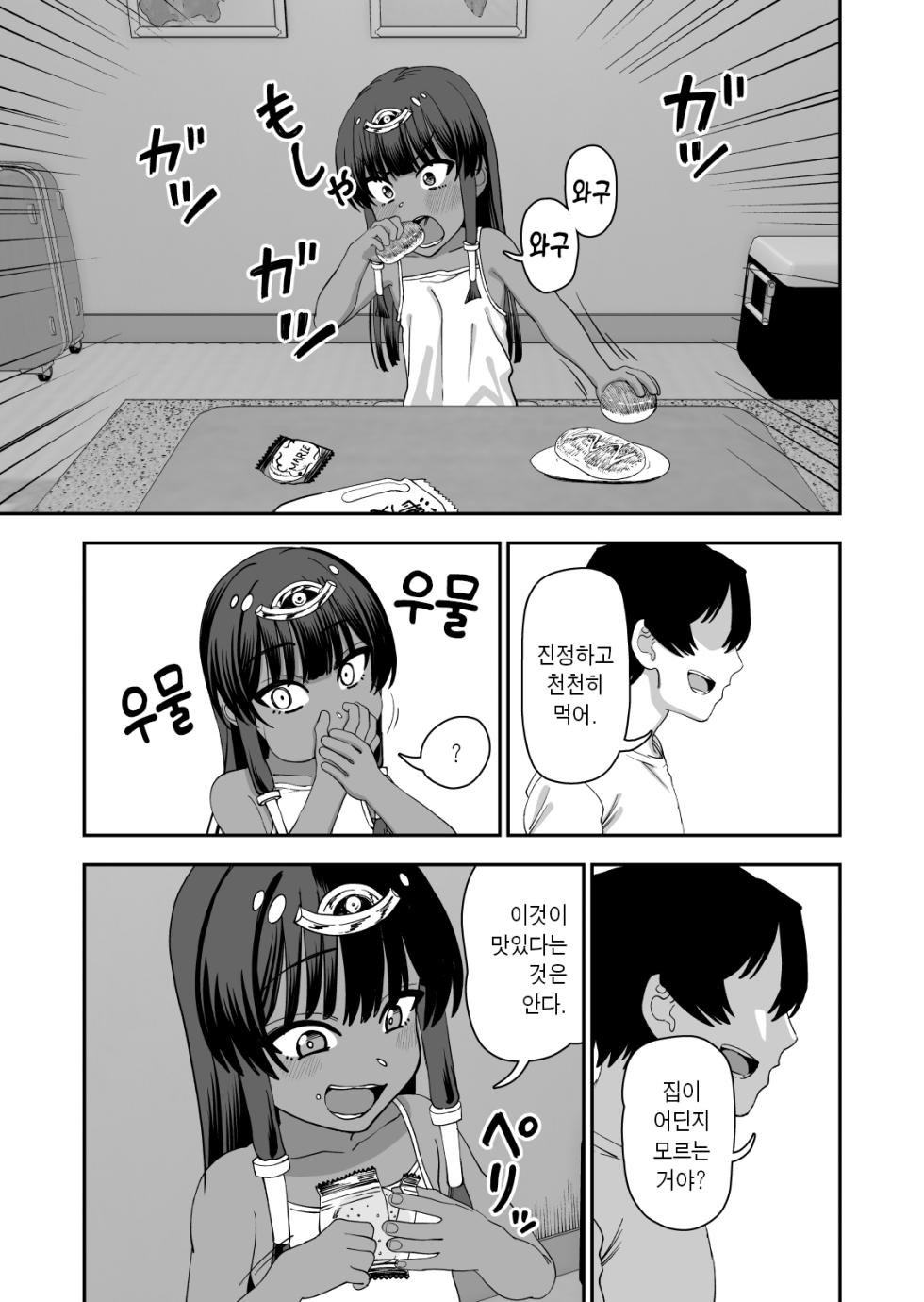 [Niramikko Koujou] Juse Koi Jusei shite Koishimashita | 수정사랑 수정하고 사랑했습니다 [Korean] - Page 13