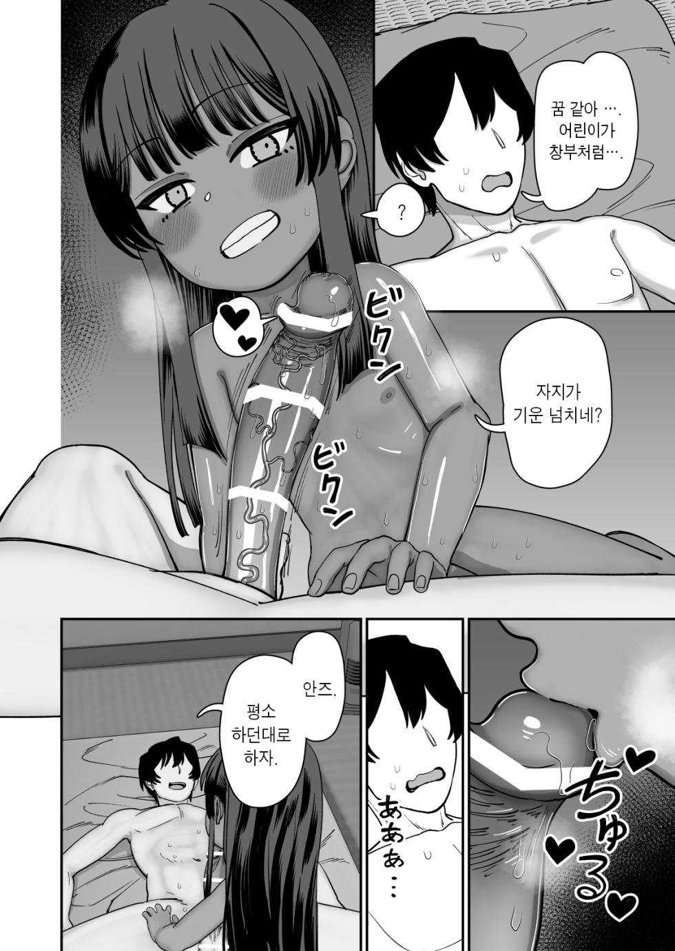 [Niramikko Koujou] Juse Koi Jusei shite Koishimashita | 수정사랑 수정하고 사랑했습니다 [Korean] - Page 24