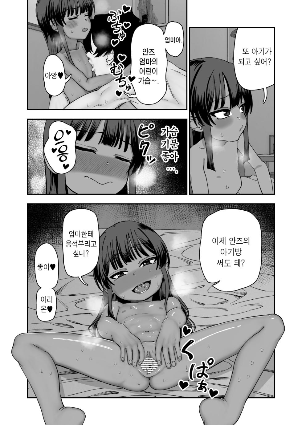 [Niramikko Koujou] Juse Koi Jusei shite Koishimashita | 수정사랑 수정하고 사랑했습니다 [Korean] - Page 25