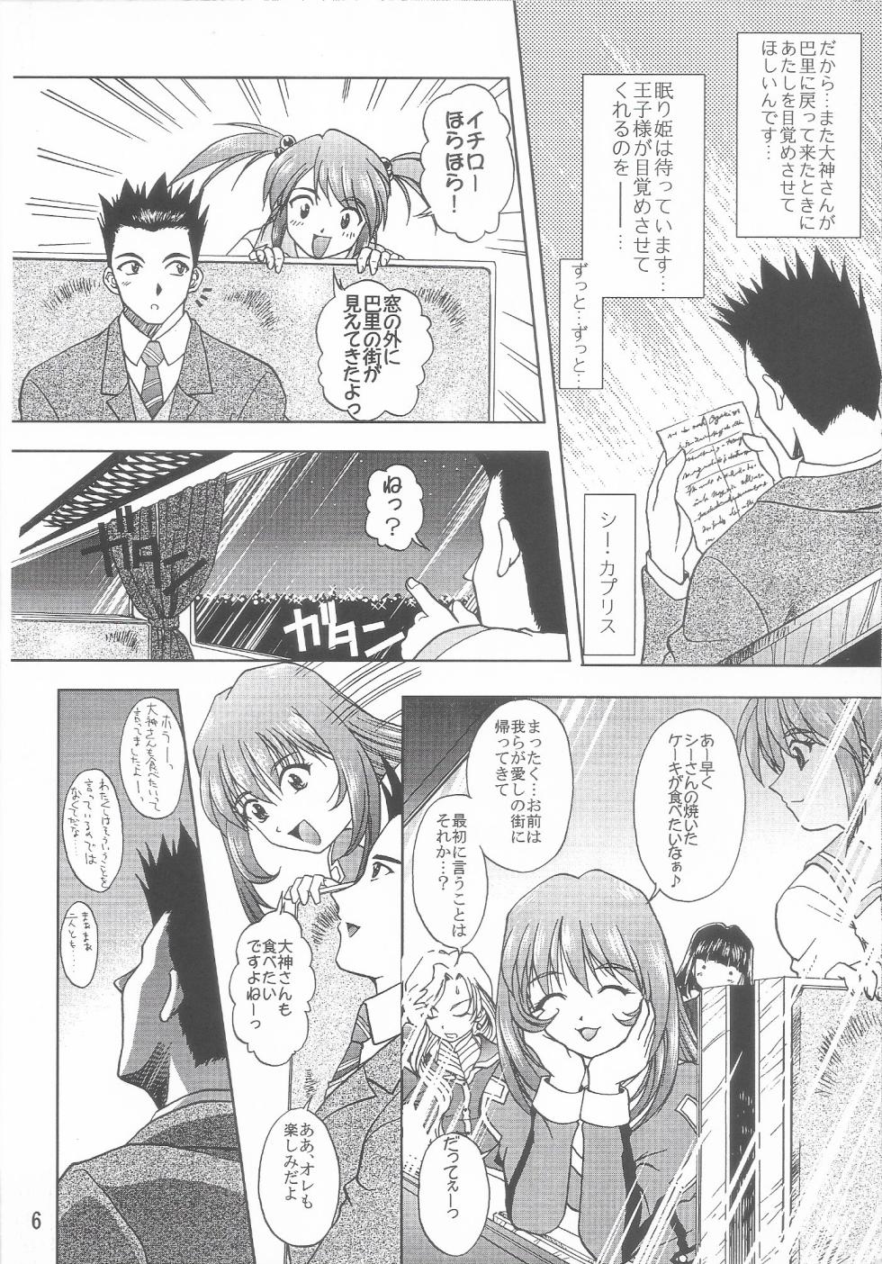 [Double Branch (Mimikaki)] Otome-tachi no Koiuta Roku (Sakura Taisen 3) - Page 5