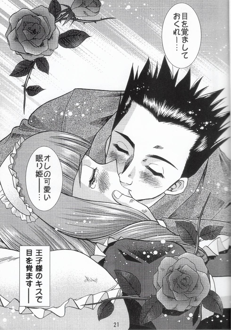 [Double Branch (Mimikaki)] Otome-tachi no Koiuta Roku (Sakura Taisen 3) - Page 20