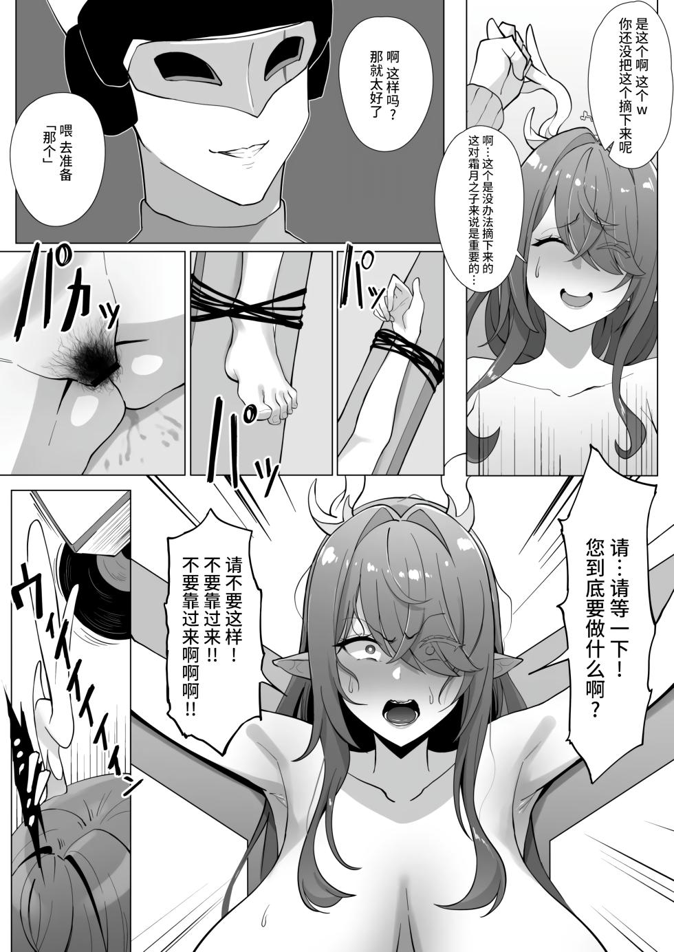 [メガネル] ラウマ [Chinese] [黎欧出资汉化] - Page 4