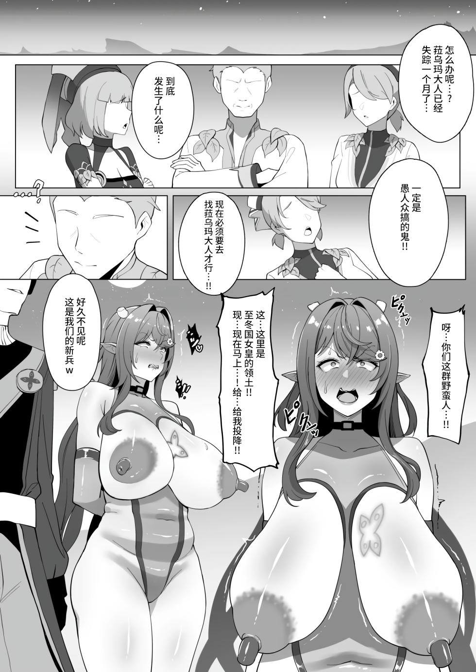 [メガネル] ラウマ [Chinese] [黎欧出资汉化] - Page 7
