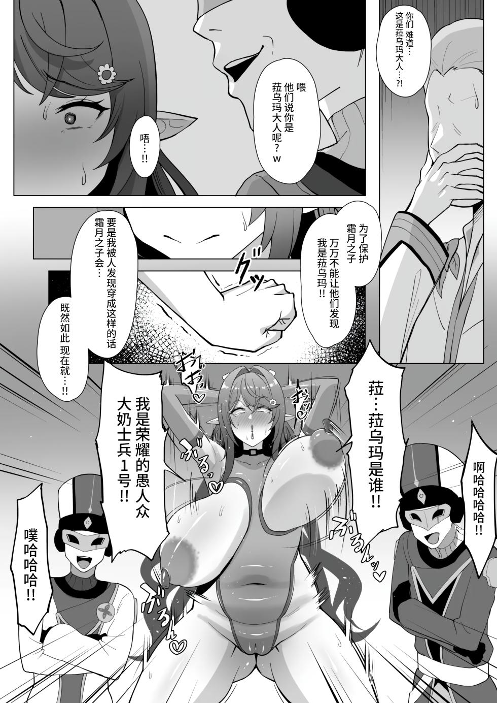 [メガネル] ラウマ [Chinese] [黎欧出资汉化] - Page 8