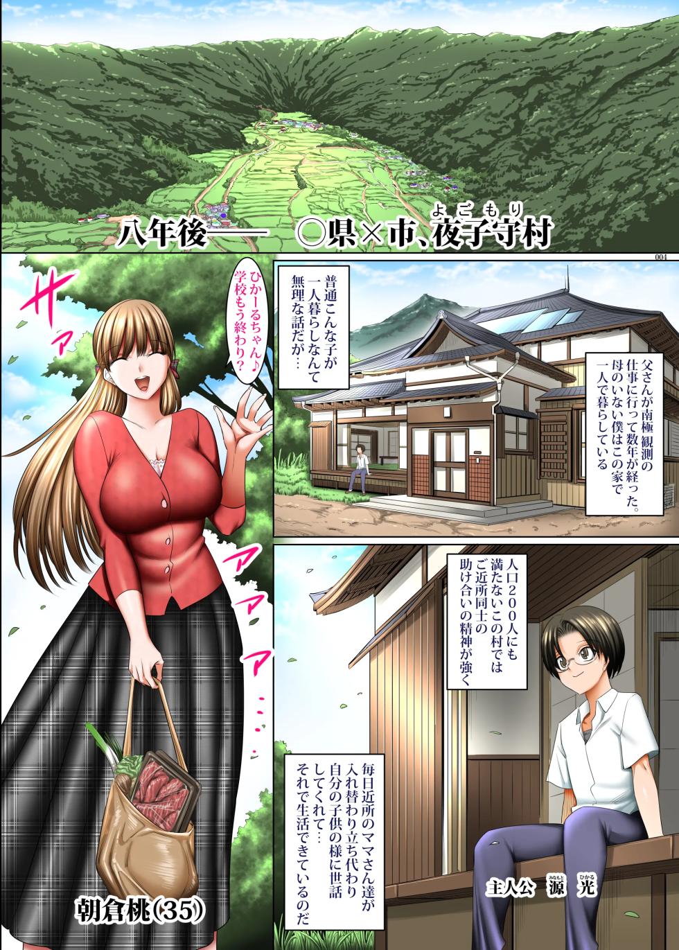 [Kaientai (Shuten Douji)]  The Evil Eye of the Housewife Scammer [Digital] - Page 3