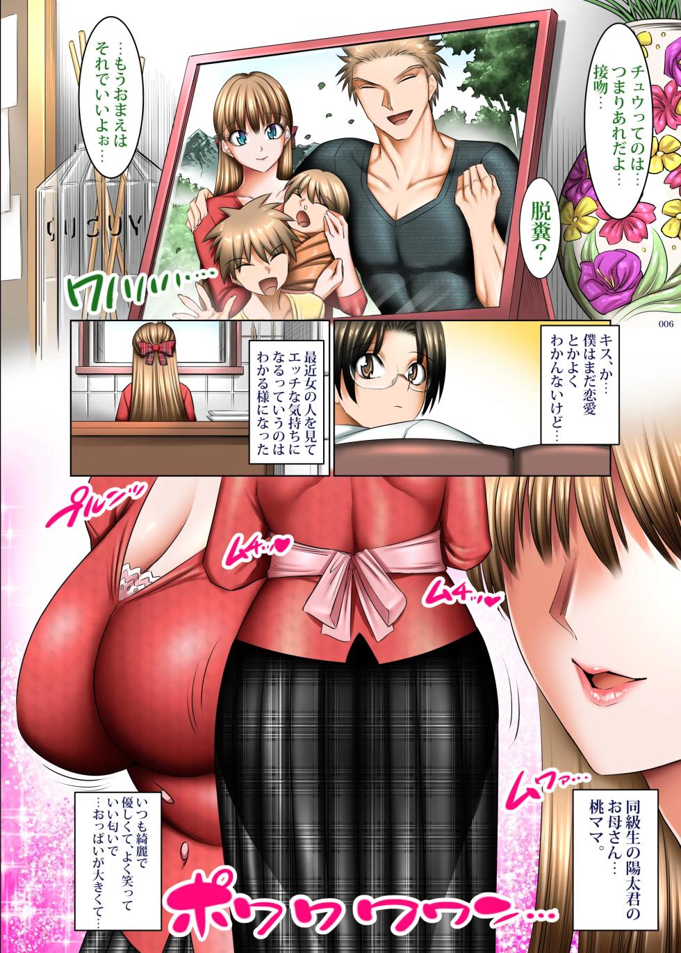 [Kaientai (Shuten Douji)]  The Evil Eye of the Housewife Scammer [Digital] - Page 5