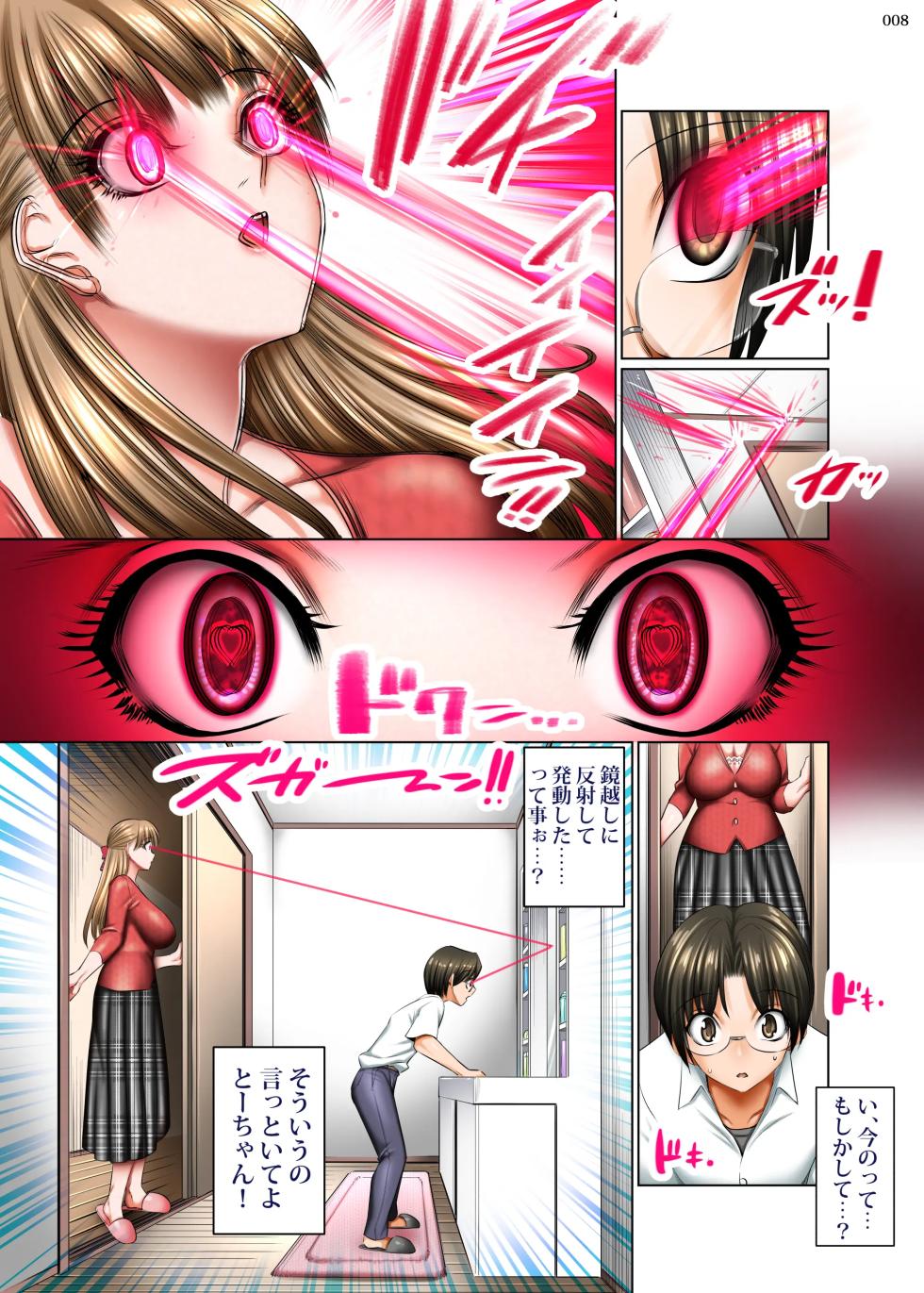 [Kaientai (Shuten Douji)]  The Evil Eye of the Housewife Scammer [Digital] - Page 7