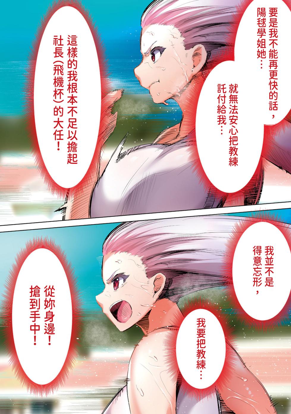 [STUDIO HUAN (Raidon)] Rikujoubu Buchou to Fukubuchou wa Ore no Nama Onaho!!! Tsuruyo Hen | 田徑社社長與副社長都是我的真人飛機杯!!! 鶴夜篇 [Chinese] [Digital] - Page 39