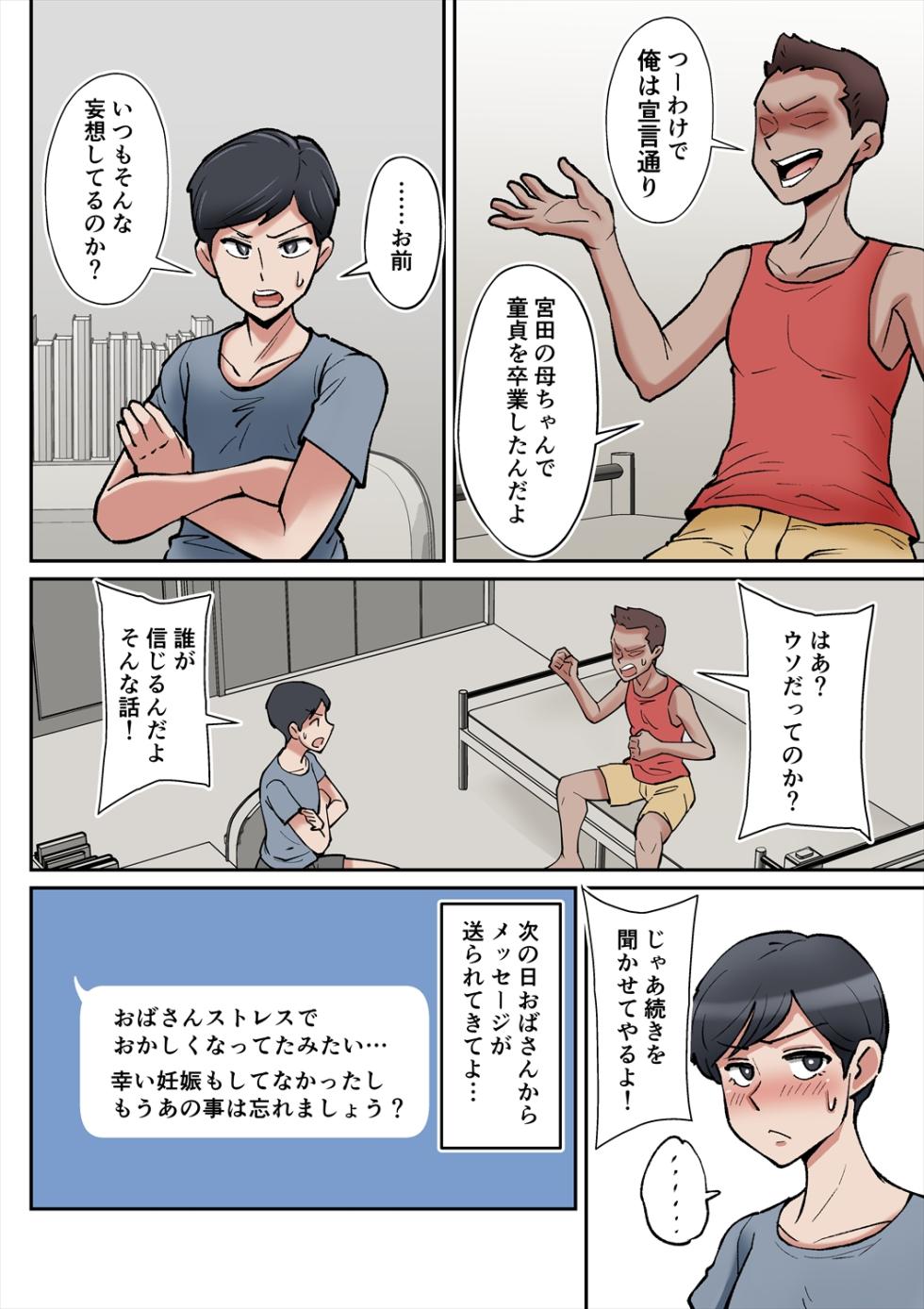 [Souboukin (Nobishiro)] Ore mo Miyata no Okaa-san Suki datta no ni! - Page 17