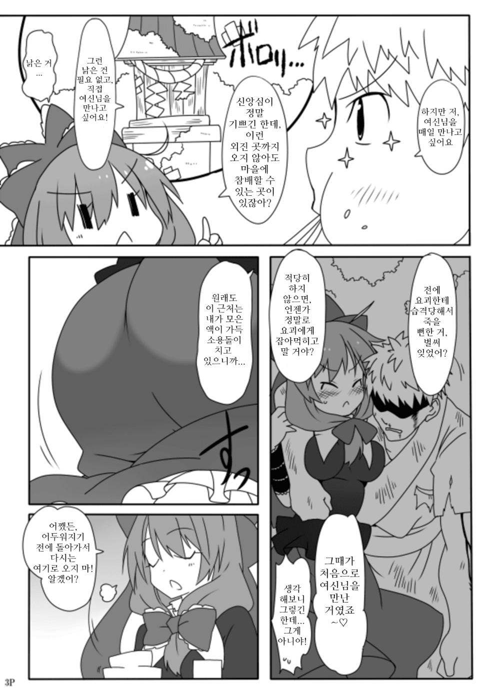 [Cola Bolt (Kotomuke Fuurin)] Kouun no Megami-sama | 행운의 여신 (Touhou Project) [Korean] [Digital] - Page 5