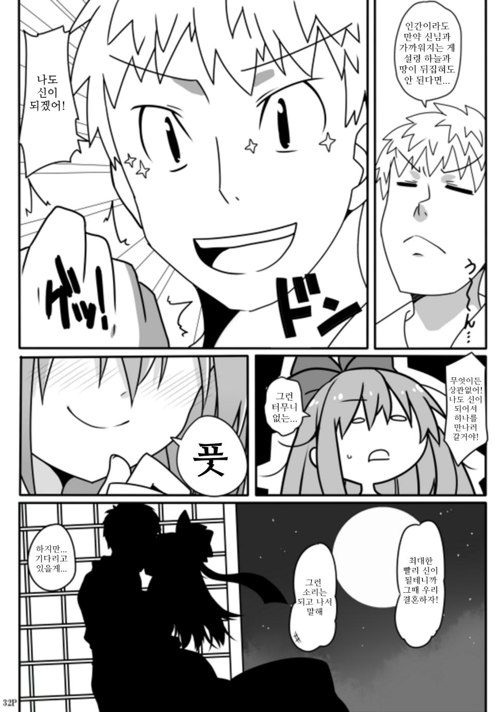 [Cola Bolt (Kotomuke Fuurin)] Kouun no Megami-sama | 행운의 여신 (Touhou Project) [Korean] [Digital] - Page 33