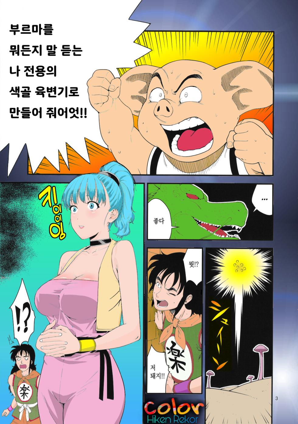 (C91) [JACK-POT (Jyura)] Buta no Onna | 돼지의 여자 (Dragon Ball) [Korean] [팀 마스터] [Colorized] [Decensored] - Page 2