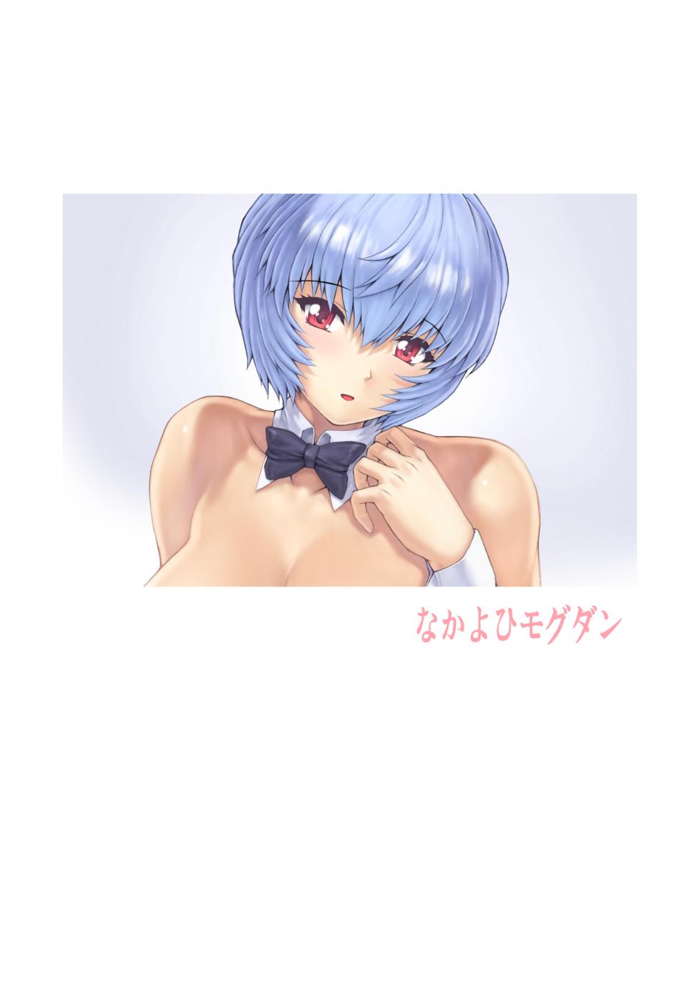 [Nakayohi Mogudan (Mogudan)] Ayanami Dai 3.5 Kai (Neon Genesis Evangelion) [Digital] - Page 19