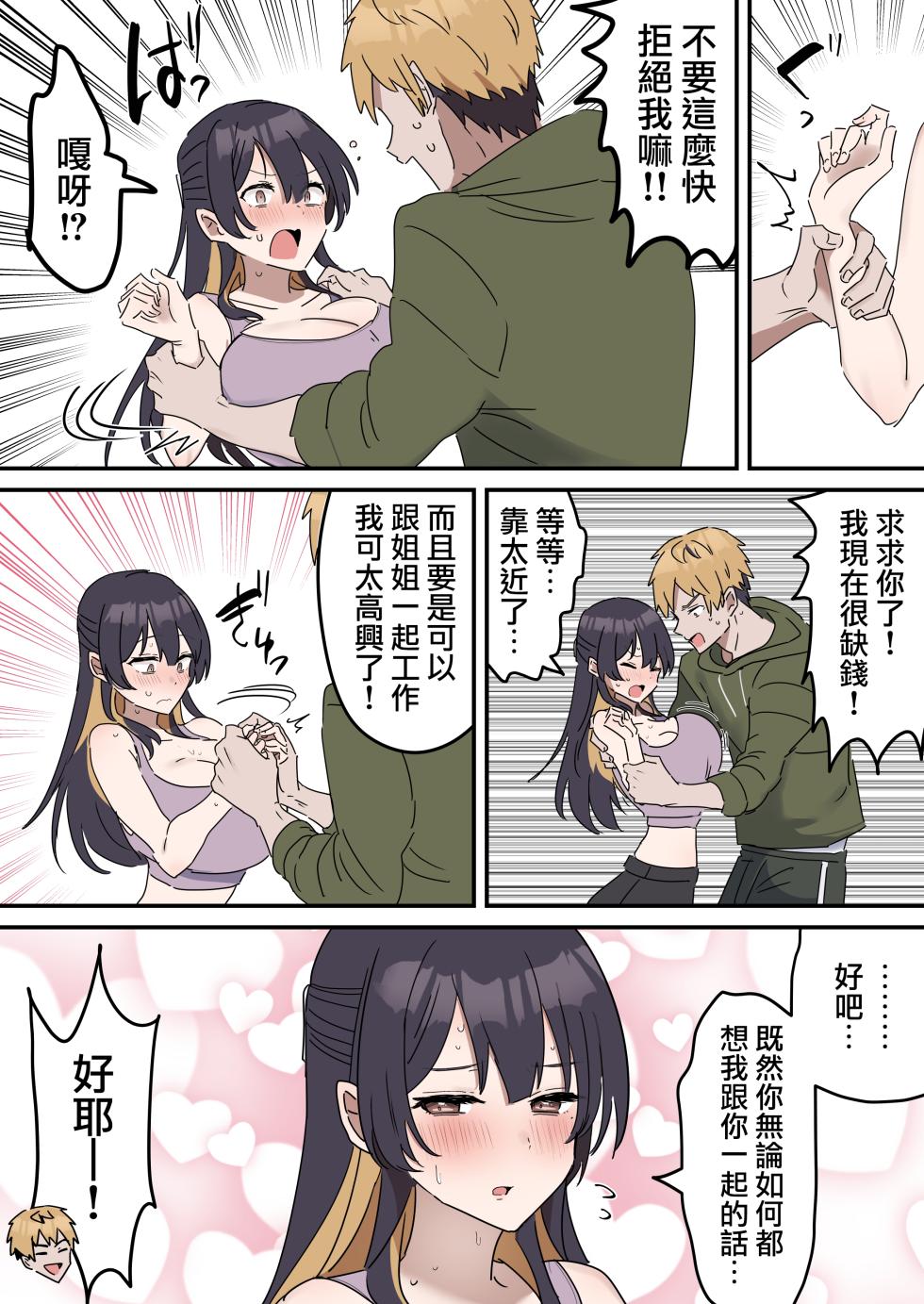 [Fence14] Giji SEX Kyoudai 0~5【Kinshinsoukan】 |  打擦邊球的姐弟 0~5【亂倫】 [Chinese] [天帝哥個人漢化] - Page 8