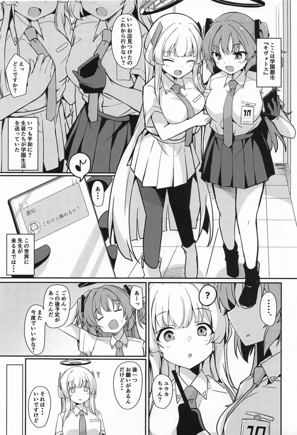 (C106) [Solar Milk Soft (Solar Milk)] Yuuka wa Sensei no Seishorigakari (Blue Archive) - Page 2