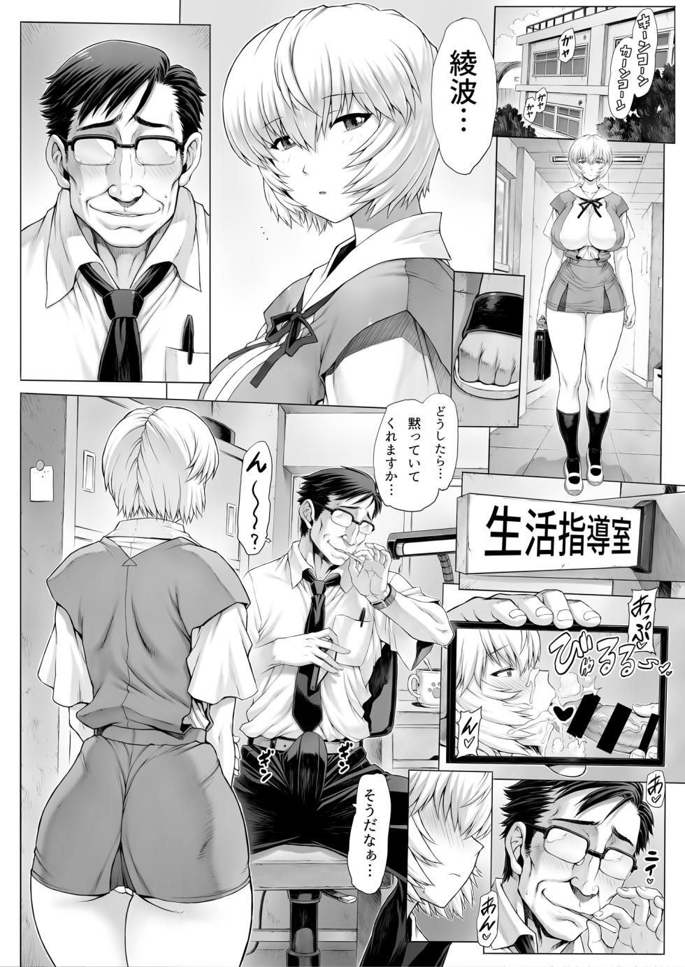 [Nakayohi Mogudan (Mogudan)] Ayanami Dai 9 Kai (Neon Genesis Evangelion) [Digital] - Page 3