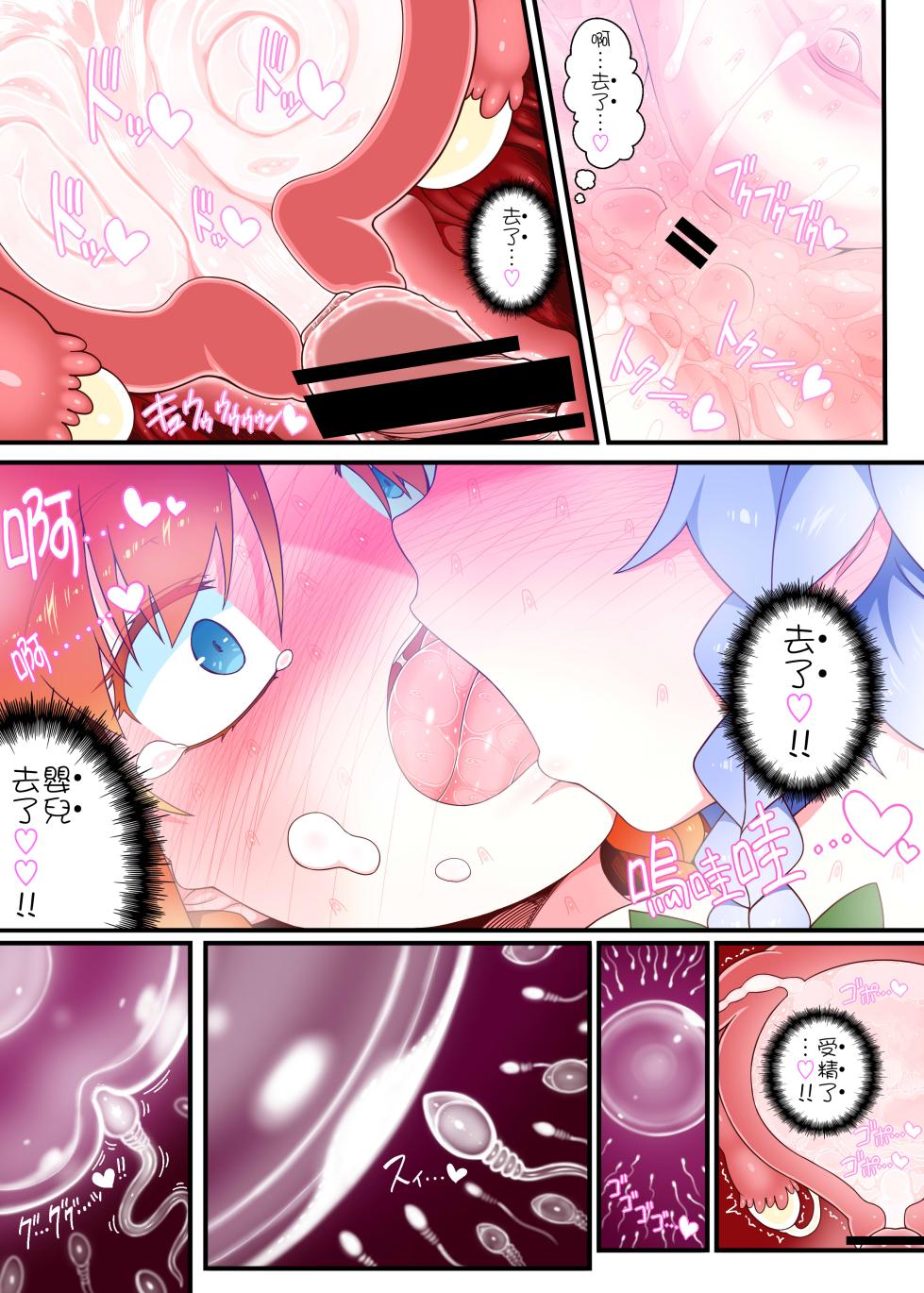 [Yashiya (YASSY)] 美咲受精篇  [Chinese] [沒有漢化] - Page 20