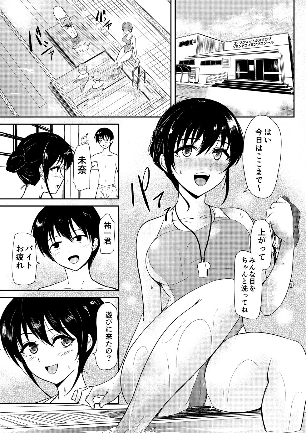 [Ginchaya (Gincha)] Suiei Instructor no Seiso na Kanojo ga Beit Saki de Netorareru made... [Digital] - Page 2