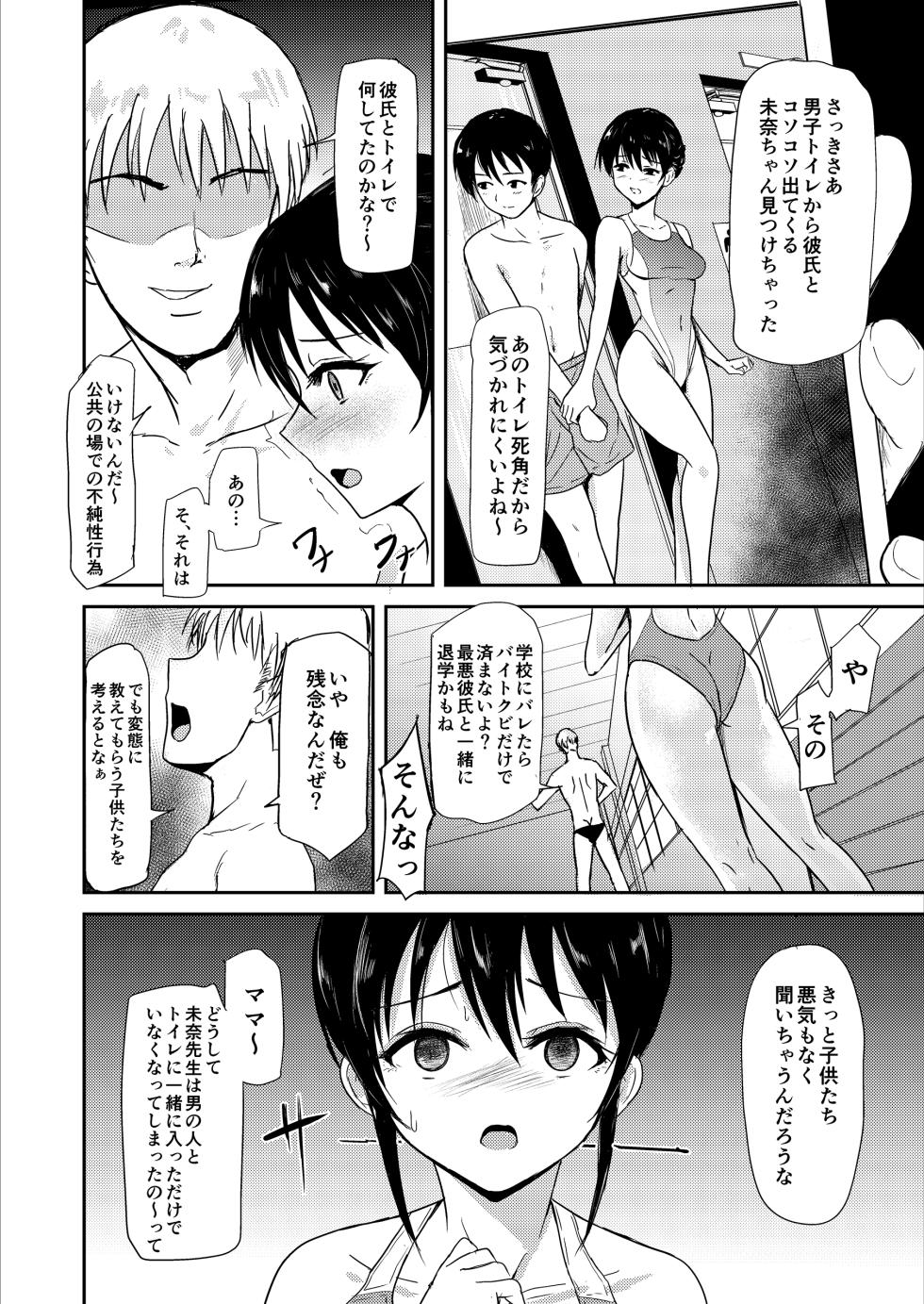[Ginchaya (Gincha)] Suiei Instructor no Seiso na Kanojo ga Beit Saki de Netorareru made... [Digital] - Page 9