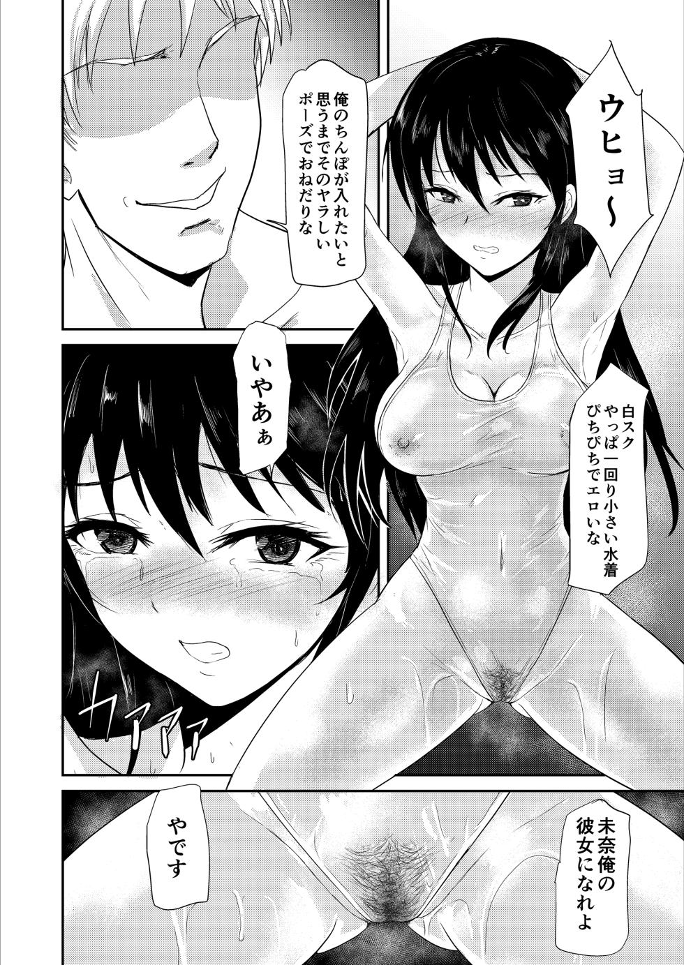[Ginchaya (Gincha)] Suiei Instructor no Seiso na Kanojo ga Beit Saki de Netorareru made... [Digital] - Page 21