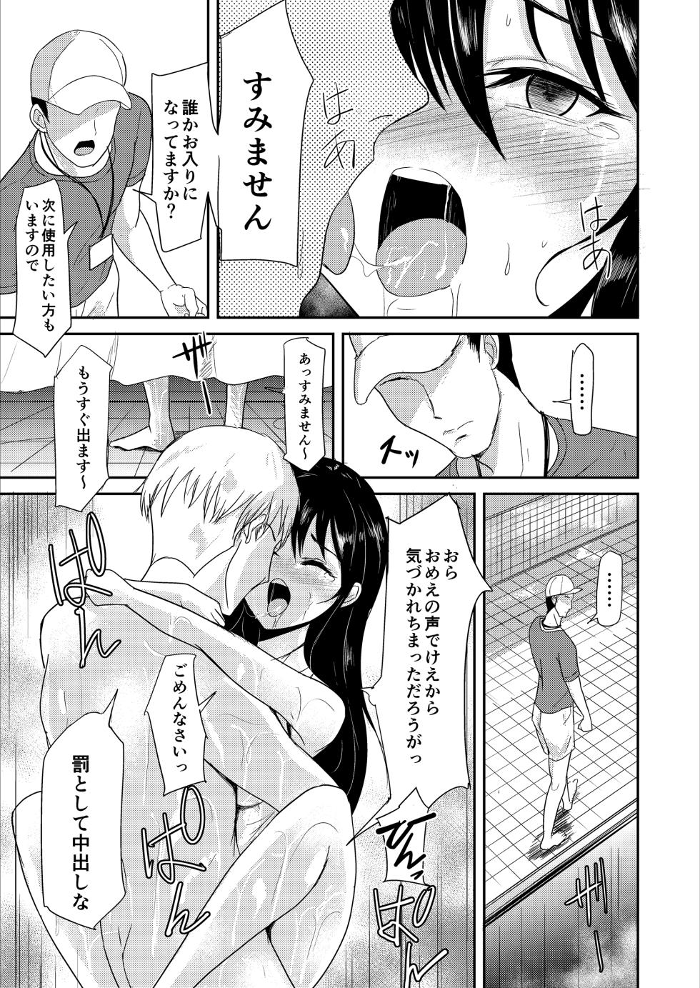 [Ginchaya (Gincha)] Suiei Instructor no Seiso na Kanojo ga Beit Saki de Netorareru made... [Digital] - Page 24