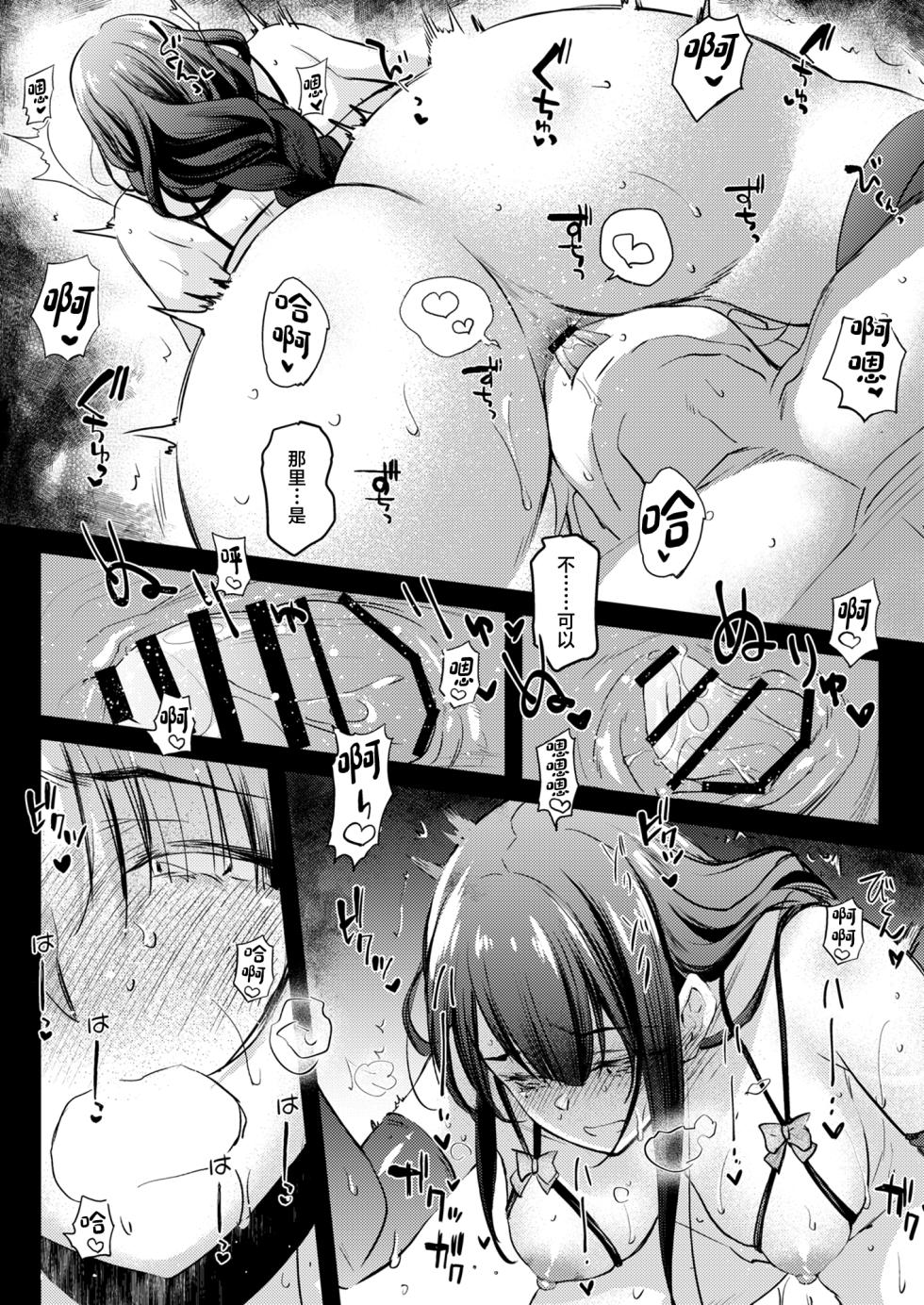 [Kaiki Nisshoku (Ayano Naoto)] Heki (Genshin Impact) [Chinese] [Digital] - Page 14