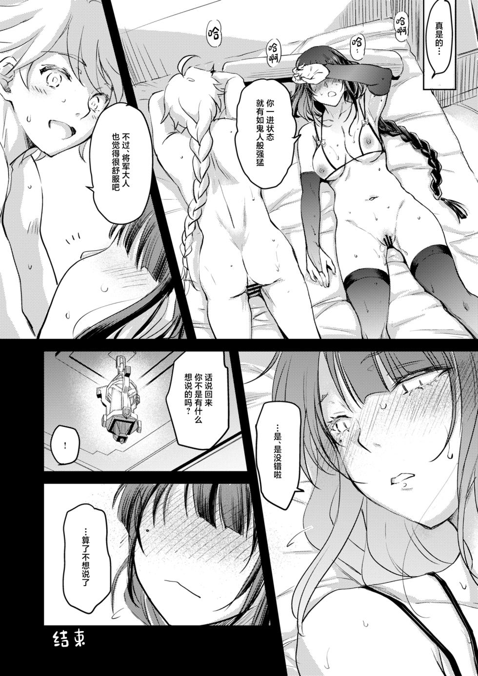 [Kaiki Nisshoku (Ayano Naoto)] Heki (Genshin Impact) [Chinese] [Digital] - Page 24