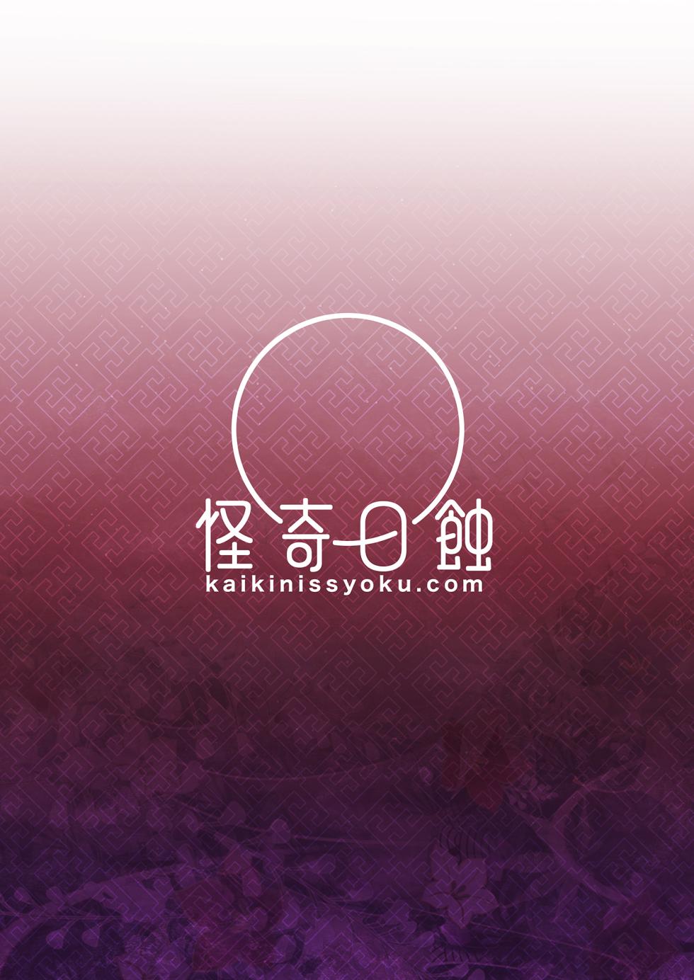 [Kaiki Nisshoku (Ayano Naoto)] Heki (Genshin Impact) [Chinese] [Digital] - Page 28