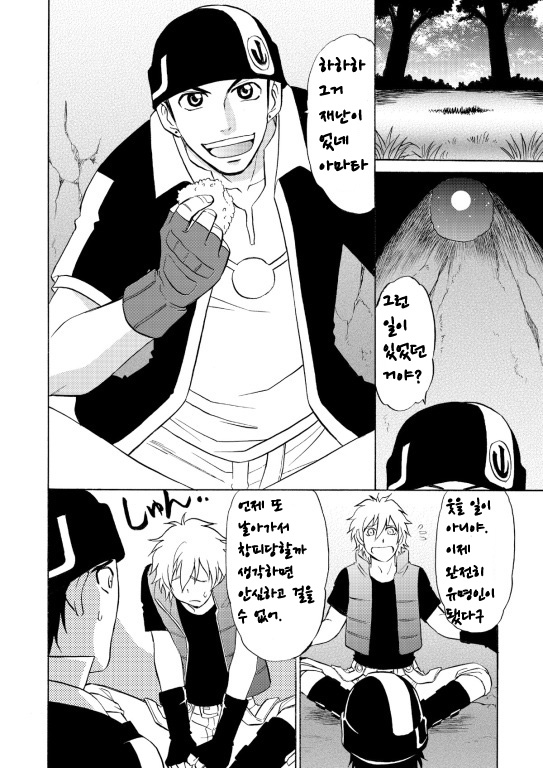 [CLUB-Z (Hinata Yagaki)] Beyond the Sky (Aquarion Evol) [Korean] [Digital] - Page 6