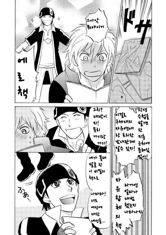 [CLUB-Z (Hinata Yagaki)] Beyond the Sky (Aquarion Evol) [Korean] [Digital] - Page 8