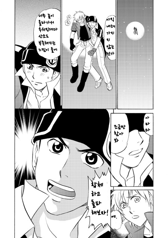 [CLUB-Z (Hinata Yagaki)] Beyond the Sky (Aquarion Evol) [Korean] [Digital] - Page 16