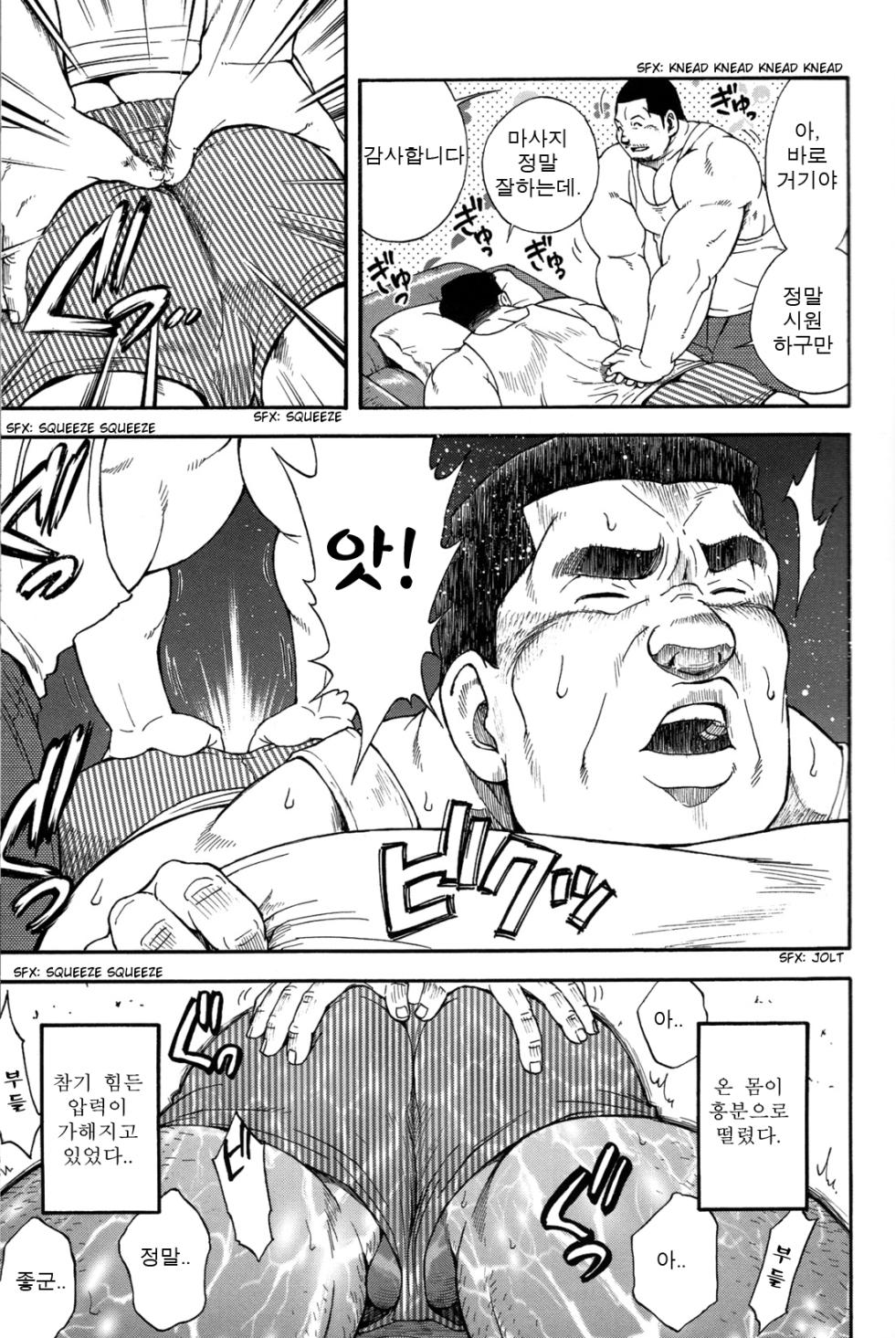 [Senkan Komomo, Kodama Osamu] Oyaji | 아저씨 (Comic G-men Gaho No.08 Eroi Ossan) [Korean] [Nplusone/공부의신] - Page 7