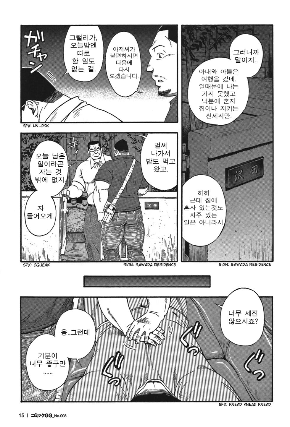 [Senkan Komomo, Kodama Osamu] Oyaji | 아저씨 (Comic G-men Gaho No.08 Eroi Ossan) [Korean] [Nplusone/공부의신] - Page 15