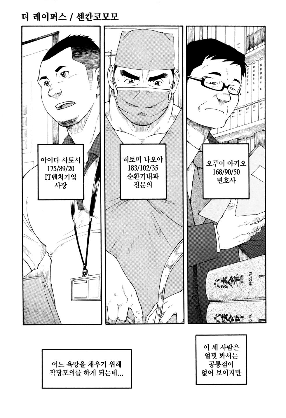 [Senkan Komomo] The Rapers | 더 레이퍼스 (G-men No.207 2013-04) [Korean] [42] - Page 1