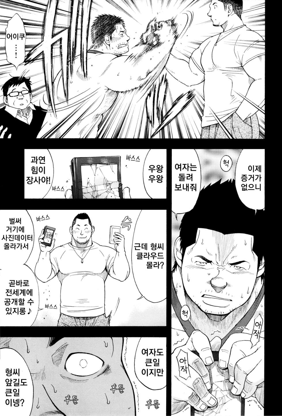 [Senkan Komomo] The Rapers | 더 레이퍼스 (G-men No.207 2013-04) [Korean] [42] - Page 10