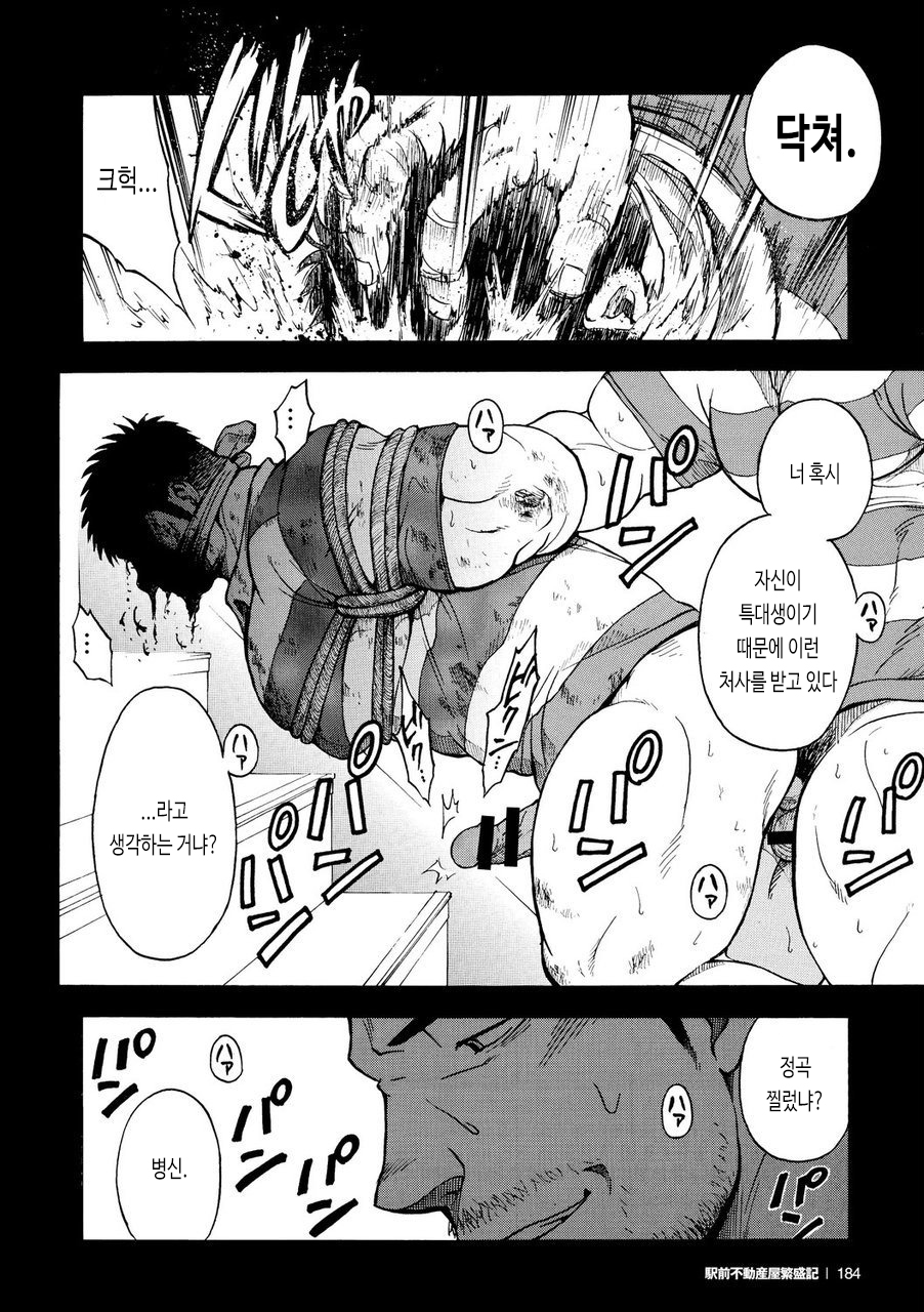 [Senkan Komomo] Tengoku e no Kaidan | 천옥으로 가는 계단 (SUPER SM-Z No.27 2011-06) [Korean] [장미 메가] [Digital] - Page 14