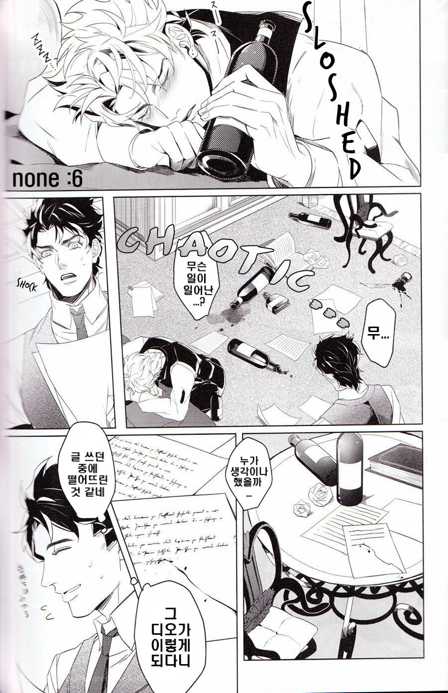 [tkciao (Takashi)] FLASH BACK (Jojo's Bizarre Adventure) [Korean] - Page 2