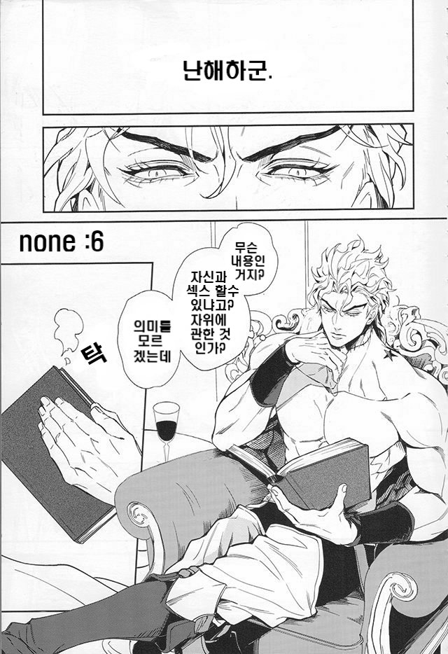 (SUPER25) [tkciao (Takashi)] Ada mo Nasake mo Wagami Yori Deru | 적의도 호의도 이 몸으로부터 (Jojo's Bizarre Adventure) [Korean] - Page 3
