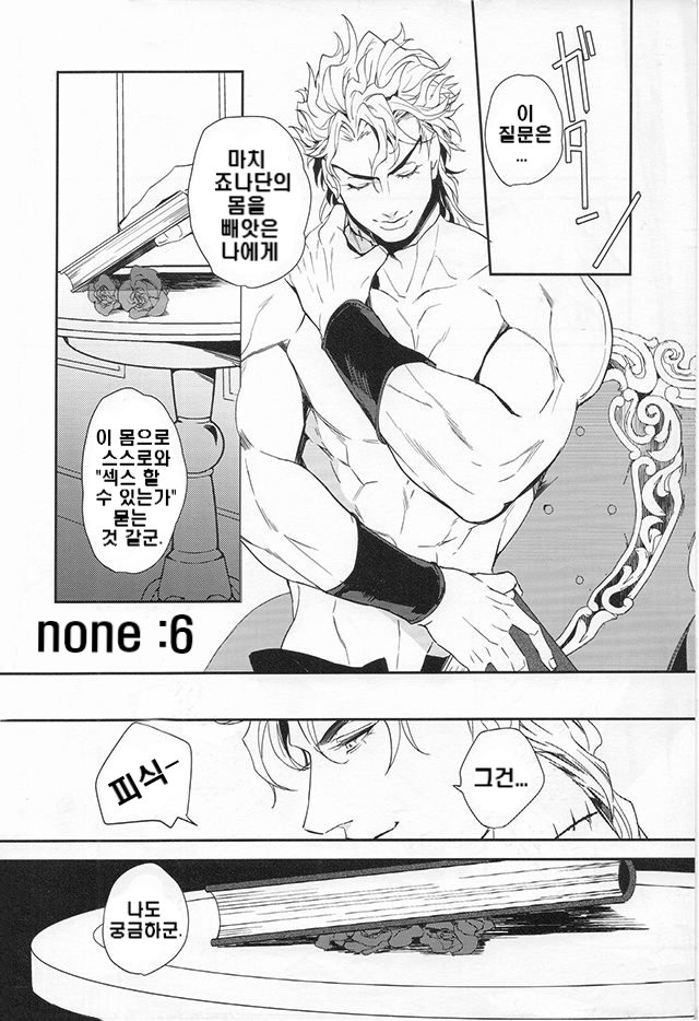 (SUPER25) [tkciao (Takashi)] Ada mo Nasake mo Wagami Yori Deru | 적의도 호의도 이 몸으로부터 (Jojo's Bizarre Adventure) [Korean] - Page 4