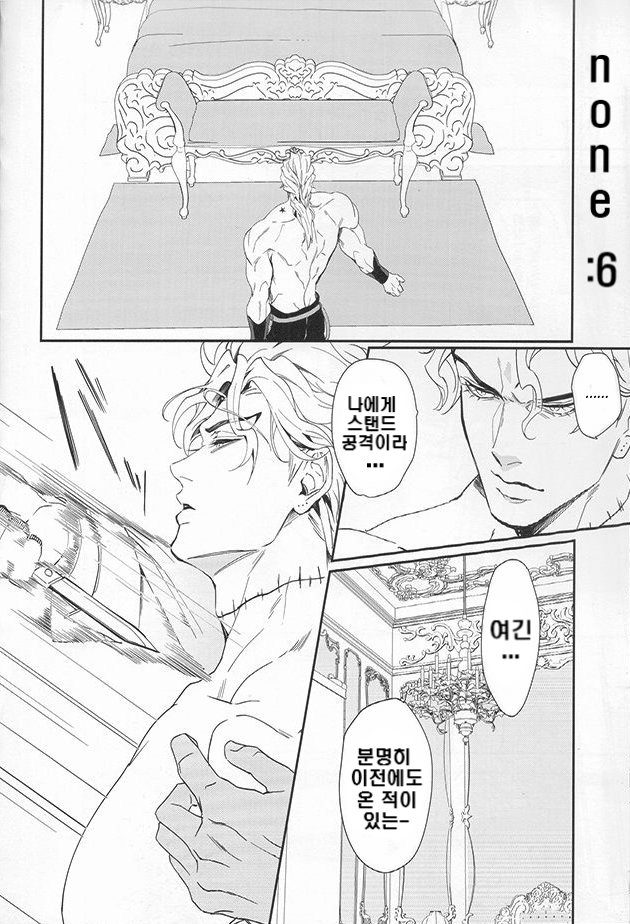 (SUPER25) [tkciao (Takashi)] Ada mo Nasake mo Wagami Yori Deru | 적의도 호의도 이 몸으로부터 (Jojo's Bizarre Adventure) [Korean] - Page 6