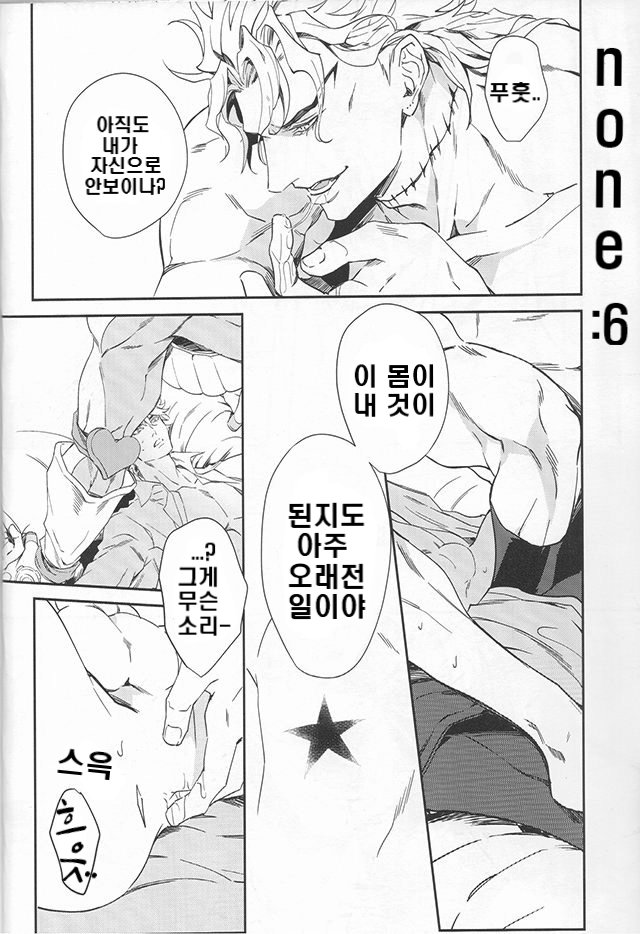 (SUPER25) [tkciao (Takashi)] Ada mo Nasake mo Wagami Yori Deru | 적의도 호의도 이 몸으로부터 (Jojo's Bizarre Adventure) [Korean] - Page 28