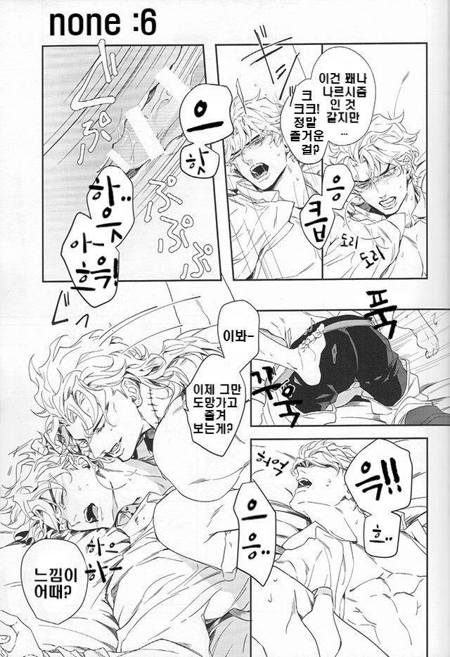 (SUPER25) [tkciao (Takashi)] Ada mo Nasake mo Wagami Yori Deru | 적의도 호의도 이 몸으로부터 (Jojo's Bizarre Adventure) [Korean] - Page 33