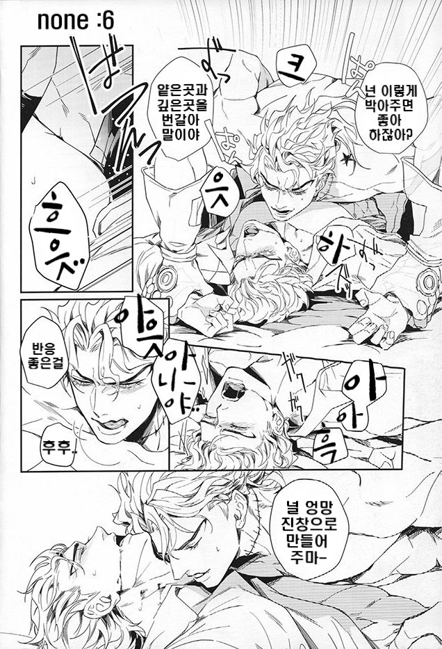 (SUPER25) [tkciao (Takashi)] Ada mo Nasake mo Wagami Yori Deru | 적의도 호의도 이 몸으로부터 (Jojo's Bizarre Adventure) [Korean] - Page 40
